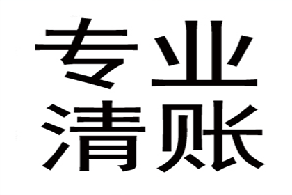 追讨欠款法律途径费用解析